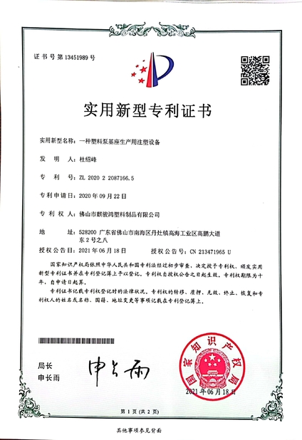 Κίνα FOSHAN QIJUNHONG PLASTIC PRODUCTS MANUFACTORY CO.,LTD Πιστοποιήσεις