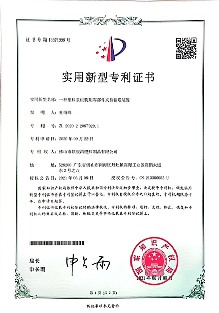 Κίνα FOSHAN QIJUNHONG PLASTIC PRODUCTS MANUFACTORY CO.,LTD Πιστοποιήσεις